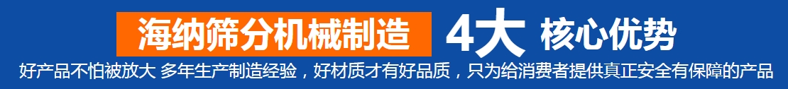 新鄉市海納篩分機械制造有限公司—專業的直線振動篩廠家